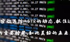   ASTR虚拟币的未来发展趋