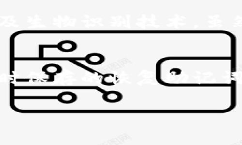 看起来您在安装TP钱包时遇到问题。TP钱包（Trust Wallet）是一个非常受欢迎的加密货币钱包，允许用户管理他们的数字资产。如果您无法安装TP钱包，以下是一些可能的原因以及解决方法。

1. 检查设备兼容性
首先，确认您的设备是否与TP钱包兼容。TP钱包主要支持iOS和Android设备。如果您使用的是较旧的设备或操作系统版本，可能会导致无法安装。确保您的设备运行的是最新版本的操作系统，并且存储空间充足。

2. 互联网连接问题
在下载应用程序时，稳定的互联网连接至关重要。如果您的网络连接不稳定，下载过程可能会中断。试着切换到另一个Wi-Fi网络，或者使用移动数据进行安装，看看是否能解决问题。

3. 应用商店设置
如果您使用的是iOS设备，请检查您的App Store设置。确保您没有限制某些类型的下载。此外，您可以尝试退出App Store，然后重新登录，在搜索栏中重新找到TP钱包进行下载。

4. 尝试使用APK文件（仅限Android）
如果您是在Android设备上遇到问题，可以考虑直接下载TP钱包的APK文件。请确保从官方网站下载，以避免安全隐患。在安装之前，您需要在设备的“安全设置”中启用“未知来源”的安装权限。

5. 清理缓存和数据
有时候，设备的缓存和数据可能会导致安装问题。进入设备的“设置”，“应用管理”，找到您正在使用的应用商店，清除缓存和数据，然后重新尝试安装TP钱包。

6. 联系技术支持
如果尝试了所有步骤仍未能安装TP钱包，不妨联系TP钱包的技术支持团队。他们能够提供更具体的解决方案，帮助您解决遇到的问题。

可能相关的问题
Q1: TP钱包是否安全？
对于许多加密货币用户来说，安全性无疑是一个头等大事。TP钱包通过多层安全措施来保护用户的资产，例如私钥本地存储、加密技术以及生物识别技术。虽然没有绝对安全的方案，但TP钱包的安全性相对较高，用户可以通过设置强密码、启用生物识别等方式来增强安全保护。

Q2: 如果TP钱包丢失了该怎么办？
遗憾的是，数字资产的丢失是一个无法逆转的过程，尤其是在使用非托管钱包时。如果您丢失了TP钱包的访问权限，可以依靠在创建钱包时保存的恢复助记词来恢复钱包。因此，真心觉得在创建钱包时务必要妥善保存助记词，并定期备份。这样，即使您丢失了设备，也能通过助记词恢复您的资产。

希望以上信息能帮助您解决TP钱包无法安装的问题。如果您还有其他问题或需要进一步的帮助，请随时询问！