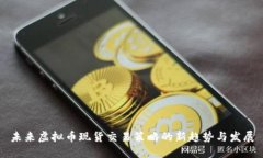 未来虚拟币现货交易策略