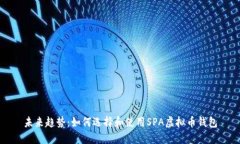 未来趋势：如何选择和使