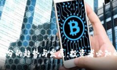 未来虚拟币跑分的趋势与