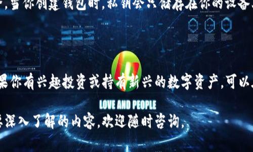 苹果手机下载TP钱包的详细流程

在这个数字货币蓬勃发展的时代，TP钱包作为一款多功能的数字资产管理工具，逐渐受到越来越多用户的青睐。无论你是投资者、交易者还是对区块链技术感兴趣的普通用户，拥有一款安全、便捷的钱包是十分必要的。那么，苹果用户应该如何下载TP钱包呢？以下是详细的下载流程。

步骤一：准备工作

在下载之前，确保你的苹果手机已连接至稳定的Wi-Fi网络，并且你的App Store帐户已登录。由于涉及到数字资产的管理，建议你保持设备的安全性，确保所有应用程序和系统都是最新版本。

步骤二：打开App Store

首先，直接找到你的iPhone主屏幕上的“App Store”图标，然后点击打开。你将看到一个以“今日”、“游戏”、“应用”、“更新”等标签形式呈现的页面。

步骤三：搜索TP钱包

在App Store的底部，有一个名为“搜索”的选项，点击它后会出现一个搜索框。在这个框中，输入“TP钱包”或“TP Wallet”，然后点击键盘上的搜索图标。

步骤四：选择正确的应用

在搜索结果中，会出现多款不同的应用。仔细查看应用的图标和开发者信息，在确认应用名称和开发者是“TP钱包科技”的情况下，点击进入应用页面。

步骤五：下载应用

进入TP钱包的应用页面后，你会看到一个“获取”或云朵图标，点击它即可开始下载。下载过程中，如果系统提示需要输入Apple ID密码或使用Face ID/Touch ID确认，请按照提示完成确认。

步骤六：安装应用

下载完成后，TP钱包会自动安装在你的手机上。你可以在主屏幕上找到它的图标。

步骤七：首次启动与注册

点击TP钱包的图标，首次启动时会引导你进行一些初始化设置，包括接受用户协议和隐私政策等。如果你是新用户，你需要选择注册一个新账户；如果你已有账户，可以直接登录。

总结

以上就是苹果手机下载TP钱包的完整流程，操作起来其实十分简单，只需仔细遵循这些步骤就可以顺利完成。

可能相关问题解答

h4问题一：TP钱包的安全性如何？/h4

在当前数字资产交易频繁的背景下，安全性成为用户最关心的问题之一。TP钱包采用了多种安全技术，包括私钥控制、自定义加密和多重签名等，确保用户资产的安全。当你创建钱包时，私钥会只储存在你的设备上，不会上传到服务器，因此即便是TP钱包的开发团队也无法访问用户的资产。这种设计让用户对自己的数字资产拥有完全的掌控权，真心觉得这一点是非常重要的。

h4问题二：TP钱包支持哪些数字资产？/h4

TP钱包不仅支持主流的比特币、以太坊，还支持很多其他的代币和链上资产。随着以太坊网络的持续发展，很多新兴代币的加入，TP钱包也在持续更新其支持列表。如果你有兴趣投资或持有新兴的数字资产，可以在官方页面查询最新的支持列表。不过，为了保持常规的资金安全，建议用户尽量了解并研究所持有资产的相关信息。

总之，TP钱包作为一款数字钱包，不仅注重用户体验与操作便捷性，还在安全性上做足了功夫。希望这些信息能够帮助你顺利下载并使用TP钱包。若有其他疑问或想要深入了解的内容，欢迎随时咨询。