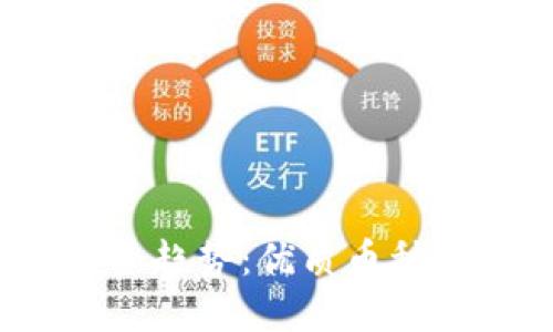 2024年虚拟币投资趋势：优质币种的选择与未来发展