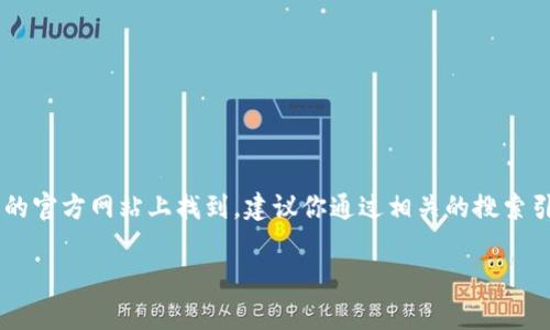 关于“tptp官方下载入口”的信息通常可以在TPTP（Theorem Proving Tool Portal）的官方网站上找到。建议你通过相关的搜索引擎直接搜索“TPTP下载”或“tptp官方下载”，然后进入官方网站获取最新的下载链接。

如果你需要进一步的帮助或者具体的步骤，请告诉我。