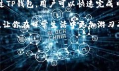 华为手机怎么下载TP钱包：