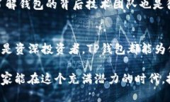   TP钱包的未来发展趋势：
