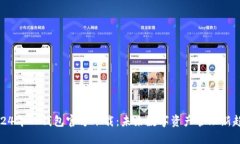 2024年TP钱包官方下载：未