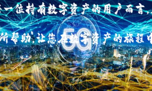 在加密货币日益普及的今天，许多人都在寻找安全存储数字资产的方法。TP钱包作为一款非常受欢迎的数字货币钱包，提供了较为全面的功能，其中冷钱包的设置也是用户非常关心的内容之一。下面我们将详细介绍如何创建TP钱包的冷钱包，以及相关的一些注意事项。

什么是冷钱包
冷钱包是指一种完全离线存储的数字资产钱包，通常不与互联网连接，从而增强了安全性。相较于热钱包（在线钱包），冷钱包能更有效地抵御黑客攻击、病毒以及其他网络威胁。用户为了安全起见，通常会选择将大部分资产存放在冷钱包中。

TP钱包的冷钱包功能介绍
TP钱包支持多种钱包类型，包括热钱包和冷钱包。它让用户能够轻松管理各种数字资产，并通过提供的冷钱包功能，有效保障资产安全。用户可以通过备份助记词和私钥的方式，确保即使设备丢失，也能迅速找回自己的资产。

创建TP钱包冷钱包的步骤
下面是详细的创建TP钱包冷钱包的步骤：

h4步骤一：下载和安装TP钱包/h4
首先，您需要在官方渠道下载并安装TP钱包应用。确保下载来源是可靠的，以防下载恶意软件。

h4步骤二：创建新钱包/h4
打开TP钱包应用后，选择“创建钱包”。此时，系统会为您生成一组助记词。请务必将这组助记词安全地记录下来，因为它是您找回钱包资产的唯一方式。

h4步骤三：设置安全密码/h4
在创建钱包的过程中，您还需要设置一个安全密码。这个密码将在您每次访问钱包时用来确认您的身份，确保您的资产不被他人访问。

h4步骤四：创建冷钱包/h4
冷钱包的创建通常通过生成钱包文件而实现。在TP钱包中，您可以选择将钱包地址导出为文件，或者直接将助记词保存到一个离线的设备上。

h4步骤五：验证与备份/h4
为了确保您的冷钱包创建成功，您可以通过将助记词导入另一个设备来验证。仅在安全的离线环境中进行此项操作。确保备份文件存储在一个安全的位置，避免丢失或被盗。

冷钱包的安全性及管理
使用冷钱包时，安全性是最重要的。请遵循以下建议以保护您的冷钱包：

ul
  listrong定期备份：/strong请确保定期备份您的助记词和钱包文件，避免数据丢失。/li
  listrong使用安全设备：/strong储存冷钱包的设备要确保完整性，万一因设备故障导致数据丢失，您可能会面临资产损失。/li
  listrong防止物理损坏：/strong冷钱包文件应存储在防火、防水、防盗的地方，以防自然灾害或意外事故造成损失。/li
/ul

情感与冷钱包的安全性
每当谈及数字资产的安全时，我总会有一点紧张与不安。毕竟，数字货币市场的波动性较大，稍不注意就可能遭受损失。了解到冷钱包的安全性后，我真心对于自己能够掌控资产的安全性感到一种安心。

常见的疑问
h4问题一：TP钱包的冷钱包适合所有用户吗？/h4
这个问题的答案因人而异。对于频繁交易的用户，热钱包可能更为便捷；而对于长线投资者来说，冷钱包无疑是一个更加安全的选择。如果您持有大量数字资产，冷钱包将是保护您资产的最佳选择。真心觉得，选择适合自己的钱包才是最明智的选择。

h4问题二：如果丢失了助记词，资产还能找回吗？/h4
如果丢失了助记词，基本上将无法找回资产。因此，在生成助记词时，请务必将其妥善保存。这让我每次想到都会感到一丝不安，毕竟助记词就是通往自己资产的唯一钥匙。如果您真的是不小心丢失了，那么遗憾的心情是无法用语言表达的。

总结
整体来看，TP钱包的冷钱包功能为用户提供了一种非常安全的数字资产存储方式。在创建和管理冷钱包时，务必要重视安全性，妥善备份助记词和钱包文件。对于每一位持有数字资产的用户而言，正确选择和使用钱包，将极大提高资产安全水平。在未来的数字货币世界中，相信冷钱包的应用趋势将愈加普及，吸引更多用户主动采取措施保护自己的资产安全。

无论如何，保持对数字货币世界的警觉是非常必要的。我真心希望每位投资者都能理性看待市场风险，并选择最适合自己的资产管理策略。希望这篇文章能对您有所帮助，让您在数字资产的旅程中更加顺利！

如果您还有其他疑问或需要进一步的帮助，欢迎随时询问！
