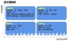 bianoti未来虚拟币提款在澳