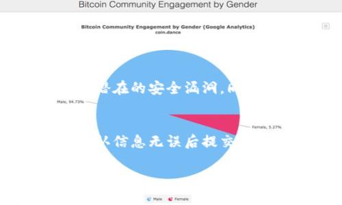 下载TP钱包APP是一个简单的过程，下面是详细的步骤指导：

### 下载TP钱包APP的步骤

步骤一：访问官方网站或应用商店
首先，你需要找到TP钱包APP的官方下载链接。你可以通过在浏览器中搜索“TP钱包官网”来找到官方页面。确保你访问的是官方网站，以避免下载到不安全的或假冒的应用。同时，也可以直接在应用商店中搜索“TP钱包”，比如在Apple Store或Google Play中。

步骤二：下载APP
在访问官网时，通常会看到“下载”或“立即下载”的按钮。点击这个按钮后，系统会按照你的设备类型（iOS或Android）引导你下载适合你的版本。如果你选择在官方应用商店下载，只需要找到TP钱包并点击“安装”即可。

步骤三：安装APP
下载完成后，安装过程会自动启动。如果是在Android设备上，你可能会需要允许安装来自未知来源的应用，确保在设置中进行相应调整。对于iOS用户，直接点击安装即可。

步骤四：设置并注册帐户
安装完成后，打开TP钱包APP。如果是第一次使用，你需要注册一个新的帐户。根据提示输入必要的信息，例如电子邮件、手机号码等。完成注册后，通常还会要求你设置一个安全密码，非常重要，确保密码足够强大以保护你的资产。

步骤五：备份你的钱包
在注册过程中，TP钱包会生成一个助记词或私钥，请务必将其保存在安全的地方。这是你未来访问钱包和恢复帐户的重要信息，丢失后可能无法找回。建议使用纸质记录或加密保存的方法。

### 注意事项

安全性
在下载TP钱包APP时一定要注意安全性，确保来源可靠。使用官方渠道下载可降低风险。此外，定期更新APP也有助于保护你的资产安全。

社区支持
TP钱包有一个活跃的社区，可以在相关论坛或社交媒体上寻求帮助。遇到问题时，可以在这些平台上寻找解决方案或联系支持团队。

### 可能的相关问题

问题一：TP钱包的安全性如何？
首先，TP钱包在设计时就充分考虑到安全问题。它提供了多种安全保障措施，例如两步验证和助记词备份等。此外，官方团队会定期推出安全更新，修补潜在的安全漏洞。同时，用户在使用TP钱包时，也应该保持警惕，切勿轻易分享个人信息或助记词。真心觉得，钱包的安全性不光在于技术，更在于用户的操作习惯。

问题二：如何使用TP钱包进行交易？
在TP钱包中进行交易也非常简单。首先，确保你的钱包中有足够的数字资产。接着，选择发送或接收功能，按照提示输入对方的钱包地址和交易金额，确认信息无误后提交交易。需要注意的是，某些交易会产生网络手续费，确保你为交易支付足够的费用。很遗憾，如果交易失败，资金可能无法恢复，所以在操作时一定要小心。

以上就是关于如何下载TP钱包APP的详细介绍，希望能对你有所帮助！如有需要，欢迎随时向我询问更多信息！