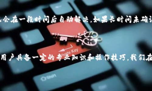 TP钱包转币操作指南

在数字货币日益盛行的今天，越来越多的人开始接触并使用TP钱包来管理他们的加密资产。如果你是新手，可能对如何在TP钱包中转币并不太了解。在本文中，我们将深入探讨TP钱包的转币流程，确保你能够顺利地进行资产转移。

关于TP钱包

TP钱包是一款去中心化的数字钱包，支持多种数字货币的存储与交易。其用户界面友好，操作简单，非常适合各个层次的投资者使用。TP钱包不仅能够存储以太坊和ERC20代币，还支持比特币、EOS等多种主流数字货币，让用户在一个平台中管理不同的资产。

转币前必须了解的基本知识

在开始转币之前，建议你了解以下基础知识：

ul
listrong钱包地址：/strong每一个TP钱包都有一个独特的钱包地址，这是用来接收和转账资金的关键信息，你在进行转账时需要确认这个地址，以确保资金能够安全到达。/li
listrong交易费：/strong每一笔转账都会涉及一定的交易费用，具体费用由区块链网络的当前拥挤程度决定，转账时，要留意这部分的费用，不同币种的费用也会有所不同。/li
listrong区块确认时间：/strong虽然大部分转账会在几分钟内完成，但有时候由于网络拥堵，可能需要更长时间才能确认，因此，务必耐心等待。/li
listrong安全性：/strong确保你的设备安全，使用强密码和双重验证，避免在公共Wi-Fi环境中进行转账操作，保障你的资产安全。/li
/ul

TP钱包转币步骤详解

接下来，我们将通过几个简单的步骤来详细说明如何在TP钱包中转币：

ol
listrong打开TP钱包/strong：首先，确保你的TP钱包已经下载安装并注册了账户，同时确认你的钱包已经成功登录。/li
listrong选择发币种类/strong：在钱包主界面上，你会看到你的资产列表。选择你想要转出的币种，点击进入该币种的详情页面。/li
listrong点击转账/strong：在币种详情页面，找到“转账”或者“发送”的选项，点击进入。/li
listrong输入收款地址/strong：在转账页面中，输入接收方的钱包地址。为了避免地址输入错误，建议复制粘贴，或者通过扫描二维码的方式输入。/li
listrong输入转账金额/strong：接下来，输入你想要转账的具体数量，注意检查一下你账户余额是否充足。/li
listrong确认交易细节/strong：在提交转账请求之前，系统会显示交易的详细信息，包括转账金额、交易费用以及接收地址等。仔细核对，确保信息无误。/li
listrong完成转账/strong：如果一切信息无误，点击“确认”或者“发送”按钮。系统会提示你输入交易密码以完成验证。/li
listrong等待确认/strong：成功提交交易后，你可以在交易记录中查看转账状态。根据网络情况，可能需要等待片刻才能完成确认。/li
/ol

转币过程中可能遇到的问题

转币过程中，有时会遇到一些问题，以下是常见问题及解决方案：

h41. 收款地址错误/h4
真心觉得，输入错误的收款地址是一个常见的失误，而一旦资金转出，就很难追回。因此，在进行转账之前，务必确认地址的准确性。如果不慎输入错误，资金可能会永远丢失。建议使用地址复制功能，尽量避免手动输入。

h42. 交易未确认/h4
有点遗憾的是，有时由于网络拥堵，交易可能会长时间未确认。此时，可以在区块浏览器中查看交易状态，通常这类情况会在一段时间后自动解决。如果长时间未确认，建议尝试重新转账，并检查网络费用设置是否合理。

总结

通过以上内容，相信你已经对TP钱包的转币操作有了全面的了解。数字货币的世界虽然充满机遇，但与此同时，也需要用户具备一定的专业知识和操作技巧。我们在享受数字资产带来的便利的同时，更要时刻保持对安全的高度重视，定期检查自己的钱包安全设置，并始终保持警惕。

希望这篇文章能帮助你顺利进行TP钱包的转币操作，如果你还有其他相关的问题，欢迎继续深入交流！