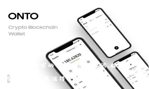 在这里，我们将为您提供一个符合您搜索需求的以及相关关键词，接着详细介绍虚拟币钱包转账速度的内容。

2024年虚拟币钱包转账速度分析：哪些钱包最值得信赖？