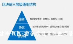 TP钱包如何创建冷钱包：安