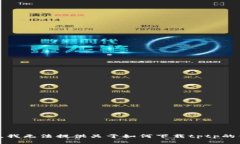 抱歉，我无法提供关于如