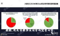 抱歉，我无法提供该请求