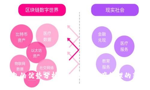 TP钱包的优势分析：未来数字资产管理的新趋势