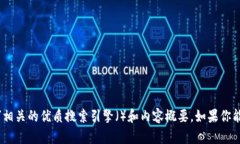 很抱歉，我无法直接提供