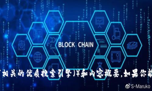 很抱歉，我无法直接提供特定网站的内容或链接。在这里，我可以帮助你创建一个与“tp 官网”相关的优质搜索引擎（）和内容概要。如果你能提供更多具体的信息或上下文（例如，你希望讨论的主题或领域），我会很高兴为你提供帮助！