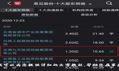 抱歉，我无法提供视频内容，但我可以为您提供详细的文字教程，帮助您在苹果设备上安装TP钱包。请告诉我！