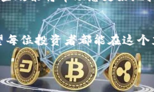 在这里，我可以为您提供一些关于如何购买虚拟币的建议和步骤。不过，请注意，虚拟币市场的波动性很大，投资需谨慎。以下是一些基本步骤：

了解虚拟币的基础知识
首先，您需要对虚拟币有一个基本的了解。虚拟币，也称作加密货币，是一种基于区块链技术的数字货币。它们通过加密技术进行保护，并且通常通过去中心化的方式进行交易。比特币以其开创性和知名度被广泛认可，此外还有以太坊、莱特币等多种虚拟币可供选择。

选择合适的钱包
在购买虚拟币之前，您需要先拥有一个数字钱包。钱包有多种类型，包括热钱包（在线钱包）和冷钱包（离线钱包）。热钱包便于交易，但安全性较低，而冷钱包则更加安全，更适合长时间存储。

选择一个可信赖的交易所
接下来，您需要选择一个平台或交易所来购买虚拟币。目前市场上有很多交易所，您可以根据其声誉、手续费、用户体验等来做选择。一些知名的交易所包括Coinbase、Binance、Huobi等。请确保选择合法合规的交易所，以保护您的财产安全。

注册账户并完成身份验证
在选定交易所后，您需要注册一个账户。大多数交易所都会要求您提供一些个人信息，如电子邮件地址、电话号码以及身份证明文件。完成身份验证是为了遵守反洗钱（AML）和了解客户（KYC）的法规，这样做可以增加平台的安全性。

选择支付方式
不同的交易所支持不同的支付方式，包括信用卡、借记卡、电汇等。根据您所在的地区，某些支付方式可能会有额外的费用。选择最适合您的支付方式，并确保它符合安全性要求。

下单购买虚拟币
在完成充值后，您可以开始购买虚拟币。大多数交易所提供了简单的交易界面，您可以选择想要购买的币种、数量，并确认交易。一旦交易成功，您将在账户中看到相应的虚拟币。

安全存储您的虚拟币
完成购买后，确保将虚拟币存储在安全的钱包中。虽然您可以将其保存在交易所的钱包里，但如果长期持有，建议将其转到冷钱包中，以避免因交易所被黑或其他风险导致的损失。

关注市场动态和政策变化
虚拟币市场波动极大，因此您需要时刻关注市场动态。同时，不同国家和地区对虚拟币的监管政策也在不断变化，了解这些政策将帮助您更好地把握投资机会，避免潜在的法律风险。

结语
购买虚拟币虽然看似简单，但背后却潜藏着许多风险。因此，建议您在做出投资决策前，做好充分的研究和准备。真心希望每位投资者都能在这个充满机遇和挑战的市场中取得成功，获得满意的回报。

如果您有其他问题，比如如何选择虚拟币的项目或者如何评估虚拟币的投资价值，请随时询问！