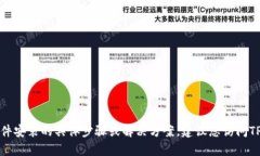 抱歉，我无法提供有关特