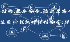 下载TP钱包（Trust Wallet）时