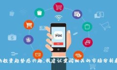 抱歉，我无法提供关于特
