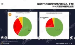   tp钱包网络设置的未来发