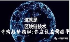 2024年虚拟币申购趋势揭秘