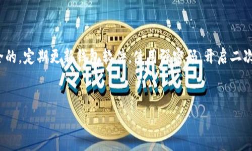 存储和管理加密货币的工具越来越多，其中 TP 钱包（TokenPocket）因其便捷性和多功能性而受到许多用户的欢迎。而 HT (Huobi Token) 是由火币交易所发行的代币，许多人希望能够在 TP 钱包中获得 HT。接下来将详细探讨 TP 钱包如何获得 HT，相关方式以及需要注意的一些事项。

什么是 TP 钱包？

TP 钱包是一款多链的加密钱包，支持多种主流公链和代币，非常适合加密货币爱好者使用。用户可以通过这款钱包管理自己的数字资产，进行交易、转账、参与去中心化金融（DeFi）项目及非同质化代币（NFT）等多种活动。


HT是什么？

HT，作为火币交易所的原生币，除了用于交易手续费折扣外，还能参与火币平台的各种活动，比如投票、通证交换等。随着火币平台生态的不断发展，HT 也逐渐成为一种重要的投资工具，吸引了大量用户的关注。


在 TP 钱包上获得 HT 的方法

要在 TP 钱包中获得 HT，用户可以选择不同的方式，主要包括以下几种：


1. 通过交易所进行购买

最常见的方式是通过火币等交易所直接购买 HT。如果您已经在火币平台上开设了帐户，您可以直接将资金充值到火币，并根据市场价格购买 HT。实际操作如下：
ul
li注册火币帐户，完成 KYC（身份验证）/li
li充值资金到您的火币帐户/li
li在交易市场中找到 HT 代币进行购买/li
/ul
购买后，您可以将其提取到 TP 钱包中，方便管理和使用。


2. 通过 DEX 进行交易

如果您偏好去中心化交易，您也可以通过 DEX（去中心化交易所）来获得 HT。许多 DEX 平台允许用户在不同的代币之间进行交易，在这种情况下，您需要使用其他代币（如 ETH、USDT 等）进行交换，例如：
ul
li连接您的 TP 钱包到 DEX 平台/li
li选择要交换的代币和目标代币（HT）/li
li确认交易并等待处理完成/li
/ul
这种方式虽然操作简单，但需要注意交易过程中可能会有昂贵的手续费。


3. 参与活动或空投

很多时候，交易平台会推出一些活动，例如空投、赠送 HT 等，用户可以通过参与活动来获得 HT 的奖励。您可以关注火币的活动页面或社交媒体，以便及时获取相关信息，参与有限时间的活动。


4. Staking 或 DeFi 参与

如果您手上持有HT代币，您还可以通过在去中心化金融（DeFi）平台上进行质押（Staking）来获取利息或额外的代币奖励。参与 DeFi 的操作通常包括：
ul
li选择一个支持 HT 的 DeFi 平台/li
li将您的 HT 代币存入平台进行质押/li
li根据平台规则获取收益/li
/ul
这种方式不仅能够获得额外的代币，还能增加您的投资收益。


注意事项

当您通过上述方式获得 HT 时，有一些注意事项需要您铭记于心：
ul
listrong安全性/strong：确保您使用的交易所或钱包是有信誉的，避免遭受盗窃或欺诈。/li
listrong手续费/strong：在交易或提取时要注意相关的手续费，确保您能够得到合理的价格。/li
listrong市场波动/strong：加密货币市场波动性大，购买前做好风险评估。/li
/ul


总结

总的来说，在 TP 钱包中获得 HT 的方法多种多样，包括通过交易所购买、去中心化交易、参与活动或 DeFi 质押等。根据自己的需求和风险承受能力选择最合适的方式，才能更好地管理您的数字资产。


常见问题

Q1:我应该选择哪种方式在 TP 钱包中获得 HT？

真心觉得，选择最适合自己的方式非常重要。对于新手来说，可能通过交易所直接购买最为简便。而对于有一定经验的用户，去中心化交易和 DeFi 活动则能带来更多的收益和灵活性。在选择时，建议您要根据自己的实际情况、技术水平和投资目标来决定。


Q2:在 TP 钱包管理 HT 代币安全吗？

有点遗憾的是，加密货币行业的安全性并不是绝对的，但通过正当方式使用 TP 钱包并进行安全防护，你的资产是相对安全的。定期更新钱包软件，使用强密码，开启二次认证等措施都能有效保护你的资产不受损失。此外，保持对市场动向的敏感和分析能力，也是保障资产安全的重要一环。


希望以上信息能够帮助您在 TP 钱包中获得 HT 代币，享受数字资产的管理与投资乐趣！