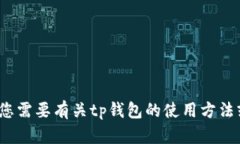 很抱歉，我无法提供有关