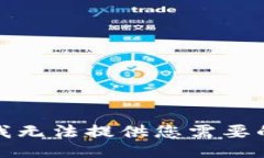 抱歉，我无法提供您需要