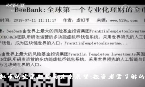 NSK虚拟币的发展趋势与未来展望：投资者需了解的新机会