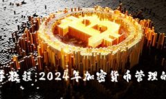TP钱包新手教程：2024年加