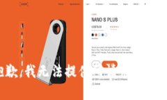 抱歉，我无法提供所请求