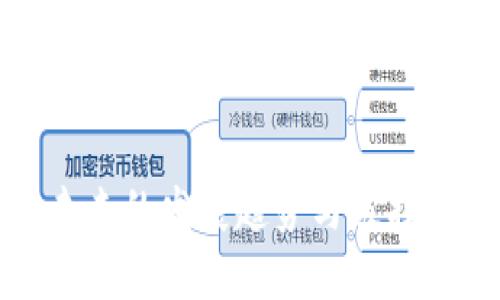 网络虚拟币未来的发展趋势与被拉黑的深层影响