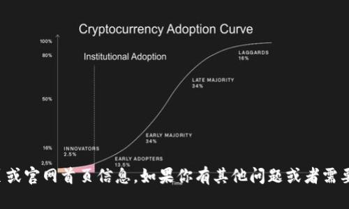 抱歉，我无法提供具体的网页或官网首页信息。如果你有其他问题或者需要特定内容的帮助，请告诉我！