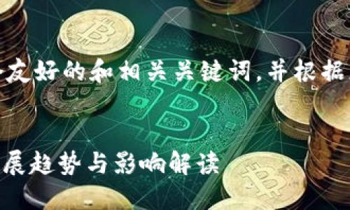 在这里，我为您提供一个友好的和相关关键词，并根据您的要求拓展详细内容。


315虚拟币政策：未来发展趋势与影响解读