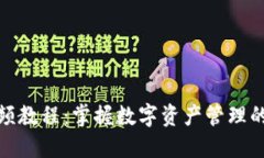 TP钱包视频教程：掌握数字