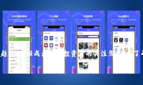 在这个快速发展的数字时代，虚拟币交易软件作为投资新趋势，逐渐成为许多投资者的关注焦点。为了帮助您深度了解这一领域，下面我为您撰写了详细的内容。

未来虚拟币交易软件的发展趋势与投资机遇