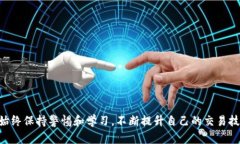 在TP钱包（TokenPocket）中卖