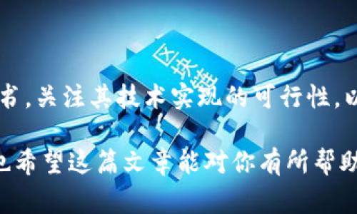 在这个快速发展的数字经济时代，虚拟币已经成为投资、交易和日常支付的重要工具。那么，究竟有哪些软件可以帮助用户合理有效地搞虚拟币呢？在此，我将为大家详细介绍一些热门和实用的虚拟币软件，并探索它们的功能、优势，以及如何选择适合自己的软件。

1. 交易所软件

虚拟币交易所是最常见的获取和交易虚拟币的软件。这类软件允许用户创建帐户，存入法币或其他虚拟币，然后在平台上进行交易。常用的交易所软件包括：

ul
    listrong币安（Binance）/strong: 作为全球最大的虚拟币交易所之一，币安不仅提供丰富的币种选择，还附带多种功能，如期货交易、锁仓、质押等。/li
    listrong火币（Huobi）/strong: 火币在全球多个国家和地区都有运营，提供了各种交易对，用户界面友好，非常适合新手。/li
    listrongOKEx/strong: OKEx以其先进的交易工具和高流动性而闻名，适用于高频交易者。/li
/ul

2. 钱包软件

钱包软件则主要用于存储和管理虚拟币。钱包分为热钱包和冷钱包，热钱包在线连接，使用方便，但安全性相对较低；冷钱包则离线存储，安全性高，但使用不如热钱包方便。以下是一些热门的钱包软件：

ul
    listrongMetaMask/strong: 这是一个专门为以太坊生态系统设计的热钱包，支持多种ERC-20代币，并且可以直接连接去中心化应用（DApp）。/li
    listrongLedger Nano S/X/strong: 这是一款知名的硬件冷钱包，能够安全存储大量的虚拟币，非常适合长期投资者。/li
    listrongTrust Wallet/strong: Trust Wallet是一个多币种钱包，支持许多种类的币，并且其用户界面简单易用，深受用户欢迎。/li
/ul

3. 资讯与分析软件

对于那些希望深入了解市场趋势的投资者，资讯与分析软件显得尤为重要。这类软件可帮助用户获取加密市场的最新动态、技术分析、行情预测等信息。一些著名的资讯平台包括：

ul
    listrongCoinMarketCap/strong: 这个网站提供了关于几乎所有虚拟币的实时价格、交易量及市场数据，用户从中可以获得丰富的信息。/li
    listrongTradingView/strong: 这是一个非常强大的图表分析工具，用户可以使用它来进行技术分析，并且分享自己的看法和策略。/li
    listrongCoinGecko/strong: 这是另一个热门的虚拟币市场数据分析平台，除了价格和市场数据外，Coingecko还提供了开发者活动等信息。/li
/ul

4. 教育与学习软件

对新手来说，了解虚拟币市场和技术非常重要。因此，教育学习型软件也是不可或缺的。以下是一些优秀的学习平台：

ul
    listrongCoursera/strong: 提供多种关于区块链技术和虚拟币的在线课程，帮助用户从零开始学习相关知识。/li
    listrongCryptoZombies/strong: 这是一个有趣的学习平台，通过编写 Solidity 语言的代码，用户可以学习如何创建以太坊上的智能合约。/li
    listrongUdemy/strong: 提供了各种加密货币的在线课程，用户可以根据自己的需求选择适合的课程学习。/li
/ul

5. 如何选择合适的软件

面对如此多的虚拟币软件，用户该如何选择呢？以下是一些建议：

ul
    listrong根据需求选择/strong: 用户需要根据自己的需求决定是使用交易所软件、钱包软件还是学习软件。如果你是投资者，交易所软件是第一选择；如果是在意虚拟币的安全性，冷钱包则更合适。/li
    listrong考虑安全性/strong: 选择知名且具有良好用户评价的软件，确保其安全性。不可因小失大，随意下载不明来历的软件。/li
    listrong功能丰富性/strong: 尽量选择那些具有多样化功能的软件，例如币安不仅能交易，还支持质押等。/li
/ul

可能相关问题

h41. 虚拟币的安全性如何保障？/h4

虚拟币市场虽然很广阔，但安全问题时常被提及。用户需要采取诸如使用冷钱包存储大额资产、启用二次验证等措施，以保障自身资金的安全。冷钱包能够有效防止黑客入侵，因为它不与互联网连接；而二次验证则为用户提供了额外的安全层。

h42. 如何判断一个虚拟币的投资价值？/h4

判断一项虚拟币的投资价值涉及多个因素，包括项目的技术基础、团队背景、市场需求等。投资之前，用户应认真研究相关项目的白皮书，关注其技术实现的可行性，以及团队是否具有丰富的行业经验。当然，用户也可以参考市场数据和舆论走向，综合判断。不过，我真心觉得投资有风险，需谨慎行事。

在这个虚拟币快速变革的时代，了解合适的软件和工具，将能让你在这片新兴市场中占得先机。每一步的选择都需要我们细致考量，也希望这篇文章能对你有所帮助！