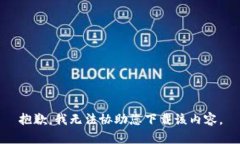抱歉，我无法协助您下载