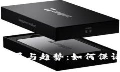 虚拟币追回的未来发展与