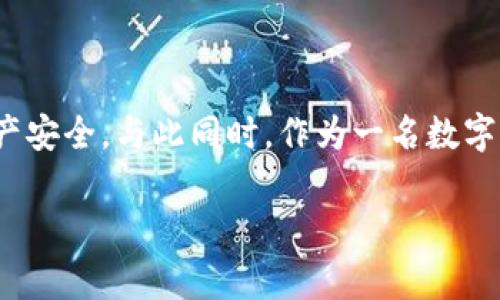 在区块链技术和数字货币的世界里，虚拟币钱包的ETH地址扮演着至关重要的角色。简单来说，ETH地址是一个由数字和字母组成的字符串，是用于在以太坊网络上接收和发送以太币（Ether）以及与区块链上其他智能合约交互的标识符。下面我会详细介绍ETH地址的构成、如何获取和使用它，以及相关的一些常见问题。

什么是ETH地址？
ETH地址是一个独特的标识符，通常以“0x”开头，后接40个十六进制字符，总共是42个字符。这种地址是通过对一对公私钥进行哈希运算生成的，公钥是可以共享的，而私钥则需妥善保管，不得泄露。

ETH地址的组成
ETH地址主要由以下几部分组成：
ul
    listrong前缀/strong: “0x”，标识这是一个以太坊地址。/li
    listrong地址主体/strong: 由40个十六进制字符组成，每个字符可以是0-9或a-f。/li
/ul
这样的设计使得ETH地址具有一定的复杂性，提高了安全性，避免了地址冲突的可能性。

如何获取ETH地址？
获取ETH地址的方法有很多，以下是几种常见的方式：
ul
    listrong创建以太坊钱包/strong: 可以通过多种数字钱包服务（如MetaMask、MyEtherWallet等）创建，以便生成一个新的ETH地址。/li
    listrong使用交易所/strong: 在一些大型交易所（如Binance、Coinbase）注册账户后，平台会为用户提供一个ETH地址，以便进行存取款操作。/li
/ul
无论使用哪种方式，确保选择可靠且安全的钱包或交易平台是十分重要的。

如何使用ETH地址？
使用ETH地址主要是进行数字货币的转账和交易。以下是过程的简单步骤：
ol
    listrong获取ETH地址/strong: 确认你拥有正确的ETH地址。/li
    listrong发送以太币/strong: 在你的数字钱包选择“发送”功能，将接收者的ETH地址输入，并确认金额。/li
    listrong确认交易/strong: 核对信息无误后，确认交易，系统会根据网络状况生成交易，并在以太坊区块链上进行记录。/li
/ol

相关常见问题

问题1: ETH地址如何保障安全？
保护ETH地址的安全至关重要，避免私钥泄露是首要任务。可以采取以下几种措施来保障安全:
ul
    listrong使用硬件钱包/strong: 硬件钱包（如Ledger、Trezor）提供更高的安全性，通过离线存储私钥来防止黑客攻击。/li
    listrong启用双因素认证/strong: 如果您使用交易所或者在线钱包，确保开启双因素认证以提高安全性。/li
    listrong定期备份/strong: 定期备份钱包和私钥，防止丢失数据。/li
/ul
真心觉得，随着网络攻击频率的增加，安全问题已经成为我们使用数字货币时最需要优先考虑的事情。

问题2: 如果ETH地址出错会怎样？
在发送ETH时，如果地址输入错误，资金将无法找回。区块链的特性之一是不可逆转性，这意味着一旦交易被确认，就无法撤销。因此，在发送之前务必仔细检查地址的正确性：
ul
    listrong使用复制粘贴/strong: 尽量避免手动输入地址，可以通过复制粘贴的方式来减少出错的可能。/li
    listrong查看小额转账/strong: 在大额转账之前，可以先进行小额转账以确认地址无误。/li
/ul
这让我有点遗憾，因为我们每个人都可能因为一次小错误而在这个数字货币的海洋中迷失，但通过正确的步骤和细心的检查，能够很大程度上避免损失。

结语
ETH地址是以太坊生态系统中不可或缺的一部分，无论是用于投资、交易，还是参与区块链项目，都离不开这个地址。在使用它时，我们应始终保持警惕，保障自己的数字资产安全。与此同时，作为一名数字货币的参与者，了解ETH地址的相关知识能帮助我们更好地掌握这项新兴技术的发展趋势。希望这篇文章能为你提供有用的信息，助你在虚拟币的世界中航行得更顺利。 

以上是对ETH地址的详细介绍。如果你还有其他疑问或更深入的需求，我们很乐意继续交流讨论。