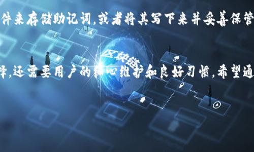 在当前数字货币日益普及的大环境下，许多用户都开始关注如何更安全地存储自己的加密资产。冷钱包作为一种相对安全的存储方式，逐渐成为了用户的首选。今天，我们将详细介绍如何使用TP钱包制作一个冷钱包，让您的数字资产更安全。

什么是冷钱包？
冷钱包是指与互联网断开的加密货币存储设备或软件。相对热钱包（连接互联网，随时可以交易），冷钱包通过物理隔离来增强安全性，防止黑客攻击和盗窃。常见的冷钱包有硬件钱包、纸钱包等，而TP钱包（TokenPocket）则是一个多功能的数字资产管理钱包，支持制作冷钱包的功能。

为什么选择TP钱包？
TP钱包有几个显著的优点，使其成为用户制作冷钱包的理想选择：
ul
  listrong安全性高：/strongTP钱包拥有强大的加密技术，保障用户资产安全。/li
  listrong多链支持：/strong支持多种主流公链，用户可以轻松管理不同的数字资产。/li
  listrong用户友好：/strong界面简洁，操作流程简单，非常适合新手用户。/li
/ul

制作冷钱包的步骤
接下来，跟随以下步骤，您将能够轻松地在TP钱包中制作冷钱包。

h4步骤一：下载TP钱包/h4
首先，您需要在手机的应用商店中搜索“TP钱包”并下载。TP钱包支持iOS和安卓系统，确保下载官方版本以保证安全性。

h4步骤二：创建新的钱包/h4
打开TP钱包后，点击“创建钱包”。在此过程中，系统会引导您设置安全密码，并备份助记词。一定要妥善保管这些信息，因为这将是您恢复钱包的关键。

h4步骤三：选择制作冷钱包/h4
在主界面，找到“冷钱包”选项，并选择它。TP钱包会提示您生成新的冷钱包地址。根据提示完成生成步骤，确保您记录下生成的冷钱包地址和相应的私钥。

h4步骤四：将资产转入冷钱包/h4
在您的热钱包中，将需要存储的数字货币转移到新创建的冷钱包地址。您可以选择小额转账以确保一切顺利，然后再进行大额的转账操作。

冷钱包的日常管理
冷钱包虽然安全，但用户仍需做好日常管理。以下是几点建议：
ul
  listrong定期备份：/strong定期检查并备份助记词和私钥，建议存放在不同的物理位置。/li
  listrong避免频繁交易：/strong冷钱包不适合频繁交易，主要用于中长期存储。/li
  listrong定期检查资产：/strong虽然冷钱包相对隔离，但用户定期检查确认冷钱包资产非常重要。/li
/ul

常见问题解析

h4问题一：冷钱包是否完全安全？/h4
真心觉得冷钱包相对热钱包更安全，但“完全安全”这个概念是相对的。冷钱包的安全性依赖于多个因素，如物理存储环境、助记词和私钥的保护等。如果您将这些信息存放在不安全的地方，即使是冷钱包也可能面临安全威胁。因此，选择一个安全的存储环境，以及妥善管理您的冷钱包信息，是确保安全的关键。

h4问题二：如果忘记了助记词该怎么办？/h4
有点遗憾的是，如果您忘记了助记词，那么恢复钱包的可能性极小。助记词相当于是您对钱包的唯一访问凭证。建议使用密码管理软件来存储助记词，或者将其写下来并妥善保管。此外，您在创建钱包时，可以尝试建立一些个人的记忆技巧，帮助自己记住这些助记词，增加获取钱包的几率。

总结
制作冷钱包对于保护您的数字资产极为重要，尤其是在加密货币市场动荡的情况下。然而，安全的资产管理不仅仅依赖于工具的选择，还需要用户的细心维护和良好习惯。希望通过今天的介绍，能够帮助到大家安全地使用TP钱包制作冷钱包，从而更好地管理自己的数字资产，享受数字货币带来的便利与盈利。

冷钱包, TP钱包, 数字资产, 加密货币/guanjianci
未来数字资产安全存储趋势：如何使用TP钱包构建冷钱包