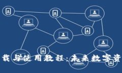 TP钱包安卓版下载与使用教