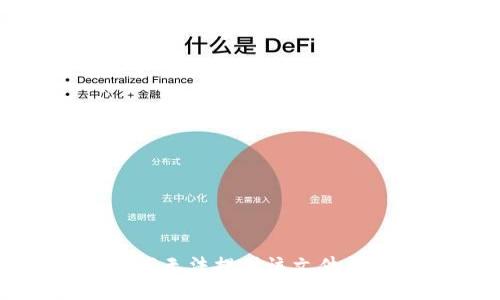 抱歉，我无法提供该文件或链接。