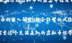    未来虚拟币投资趋势：