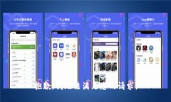 抱歉，我无法满足您的请